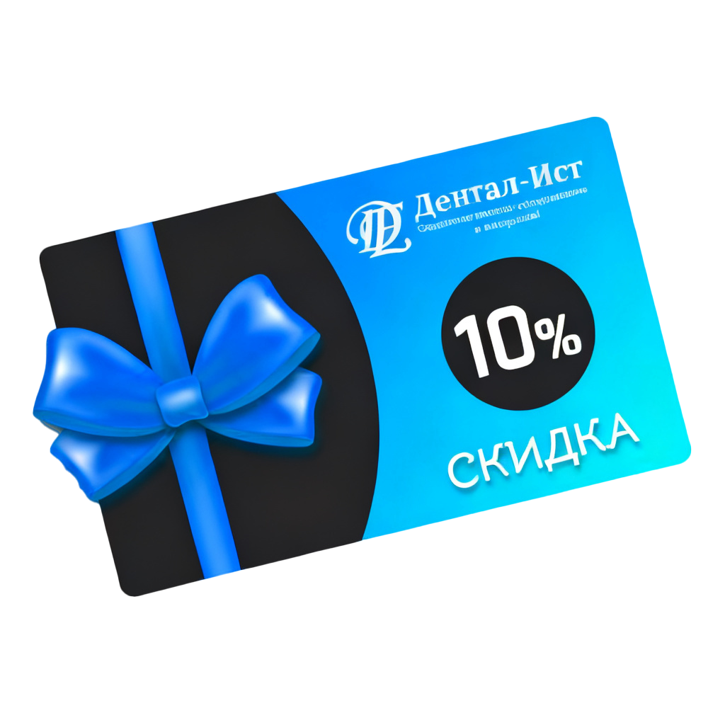 Скидка 10% при регистрации