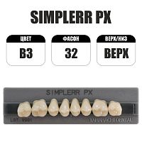 PX Simplerr Posterior боковые верхние, B3, ф. 32, зубы акриловые трехслойные, 8 шт.