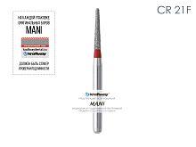 Бор алмазный MANI CR-21F по ISO 197, конус,012х7,1х21,5мм,макс.скорость 300 тыс.об,зерн.F,5шт