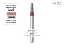 Бор алмазный MANI RS-32F по ISO 544, конус,014х4,1х17,7мм,макс.скорость 300 тыс.об,зерн.F,5шт