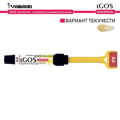 Композит пломбировочный iGOS Universal, оттенок: A4, масса 4г (2мл)