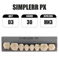PX Simplerr Posterior боковые нижние, D3, ф. 30, зубы акриловые трехслойные, 8 шт.