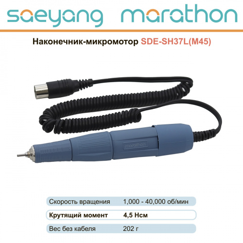 Наконечник-микромотор Marathon SDE-SH37L М 45 от Дентал-Ист фото 2