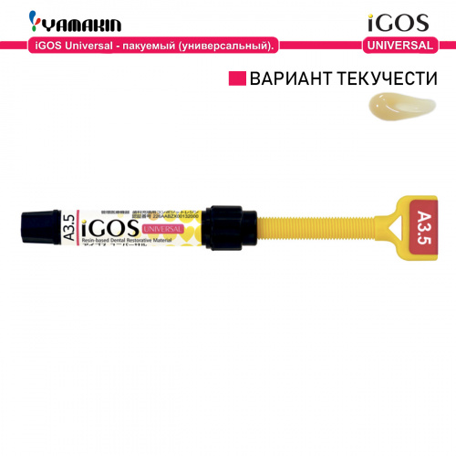 Композит пломбировочный iGOS Universal, оттенок: A3.5, масса 4г (2мл) от Дентал-Ист фото 2