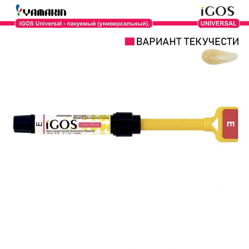 Композит пломбировочный iGOS Universal, оттенок: E, масса 4г (2мл) от Дентал-Ист фото 2