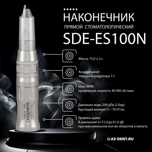 Наконечник прямой стоматологический SDE-ES100N хирургический, 1:1, с подачей жидкости фото 2