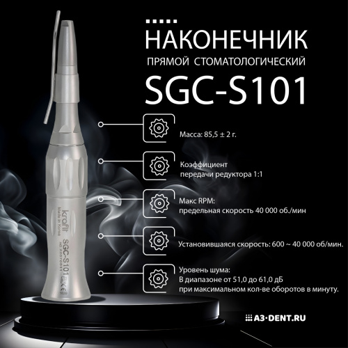 Наконечник прямой стоматологический SGC-S101 хирургический, 1:1, с подачей жидкости фото 2