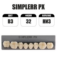 PX Simplerr Posterior боковые нижние, B3, ф. 32, зубы акриловые трехслойные, 8 шт.