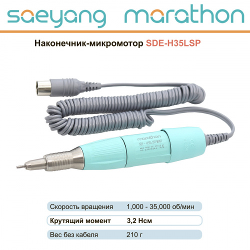 Наконечник-микромотор Marathon SDE-H35LSP от Дентал-Ист фото 2