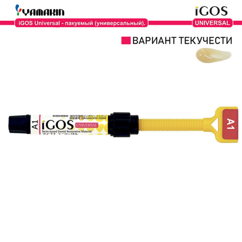 Композит пломбировочный iGOS Universal, оттенок: A1, масса 4г (2мл)