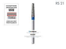 Бор алмазный MANI RS-21 по ISO 545, конус,018х7,2х21,2мм,макс.скорость 450 тыс.об,зерн.S,5шт