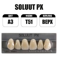 PX Soluut Anterior A3 T51 верхние фронтальные - зубы акриловые трёхслойные, 6шт.