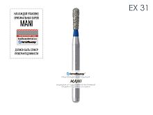 Бор алмазный MANI EX-31 по ISO 237, груша,014х4,3х19,1мм,макс.скорость 300 тыс.об,зерн.S,5шт
