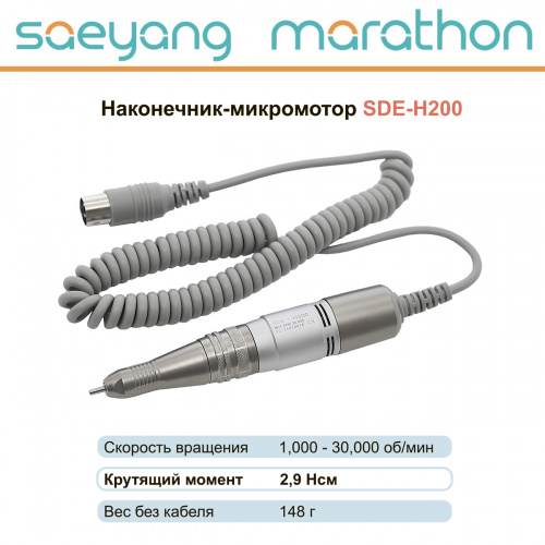 Наконечник-микромотор Marathon SDE-H200 от Дентал-Ист фото 9