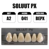 PX Soluut Anterior A2 O41 верхние фронтальные - зубы акриловые трёхслойные, 6шт.