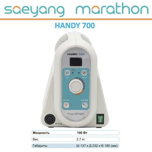 Блок управления Marathon HANDY 700 от Дентал-Ист фото 8