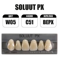 PX Soluut Anterior W05 C51 верхние фронтальные - зубы акриловые трёхслойные, 6шт.