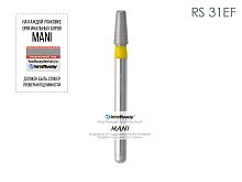 Бор алмазный MANI RS-31EF по ISO 544, конус,018х4,2х18,9мм,макс.скорость 450 тыс.об,зерн.EF,5шт