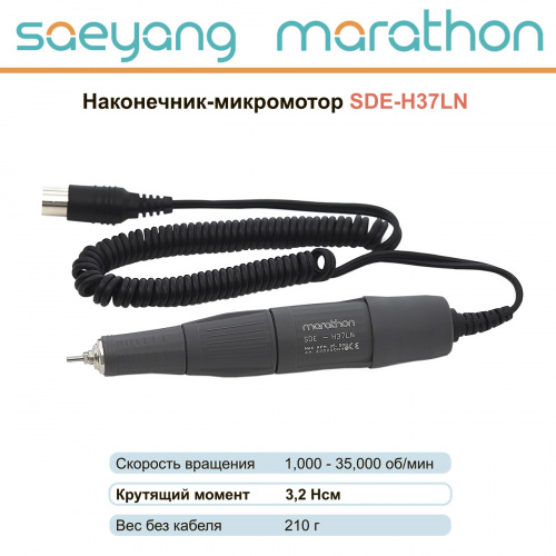 Наконечник-микромотор Marathon SDE-H37LN от Дентал-Ист фото 2