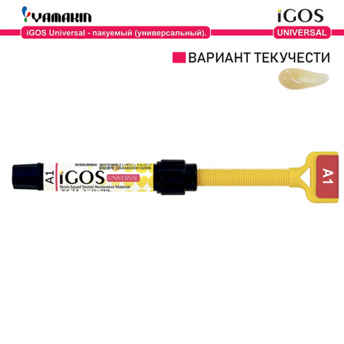 Композит пломбировочный iGOS Universal, оттенок: A1, масса 4г (2мл) от Дентал-Ист