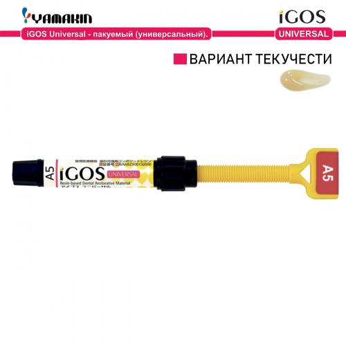 Композит пломбировочный iGOS Universal, оттенок: A5, масса 4г (2мл) от Дентал-Ист фото 2