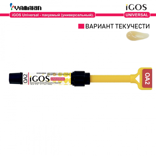 Композит пломбировочный iGOS Universal, оттенок: OA2, масса 4г (2мл) от Дентал-Ист фото 2