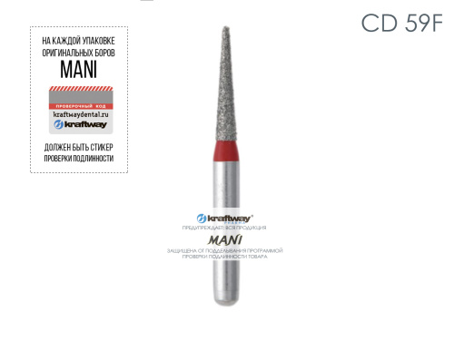 Бор алмазный MANI CD-59F по ISO 197, конус,013х6,9х16,7мм,макс.скорость 300 тыс.об,зерн.F,5шт
