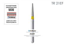 Бор алмазный MANI TR-21EF по ISO 197, конус,013х6,9х20,9мм,макс.скорость 450 тыс.об,зерн.EF,5шт