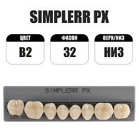 PX Simplerr Posterior боковые нижние, B2, ф. 32, зубы акриловые трехслойные, 8 шт.