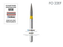 Бор алмазный MANI FO-22EF по ISO 288, пламя,013х6,9х20,9мм,макс.скорость 300 тыс.об,зерн.EF,5шт
