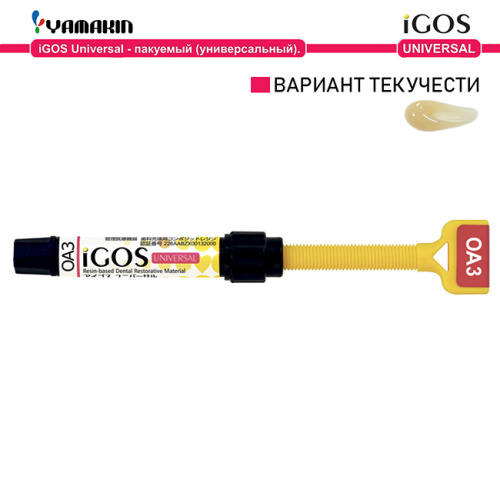 Композит пломбировочный iGOS Universal, оттенок: OA3, масса 4г (2мл)