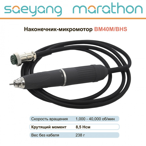 Наконечник-микромотор Marathon BM40M/BHS от Дентал-Ист фото 3